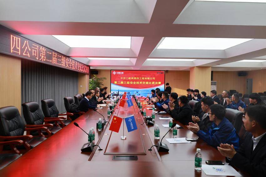 【一线传声】中交二航局四公司第二届三级安全技术交底比武大赛决赛圆满落幕.docx