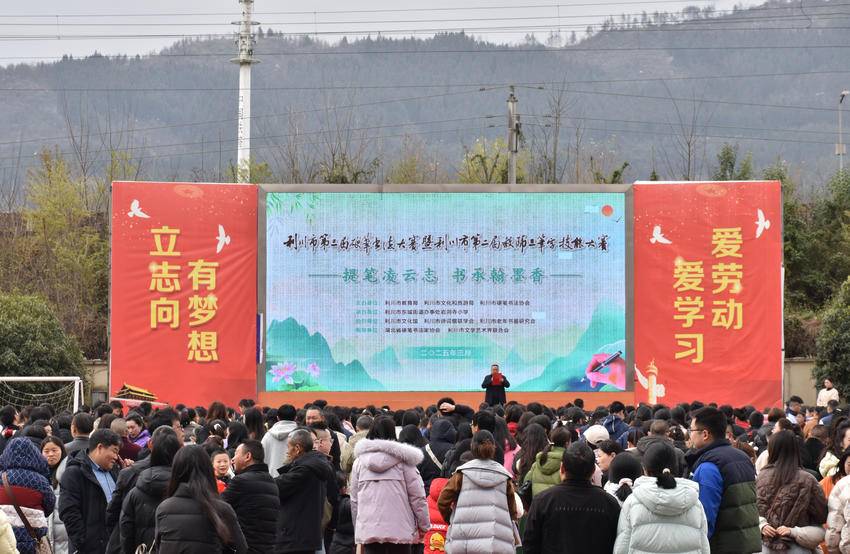 利川市第三届硬笔书法大赛暨利川市第二届教师“三笔字”技能大赛决赛在岩洞寺小学圆满举行.docx
