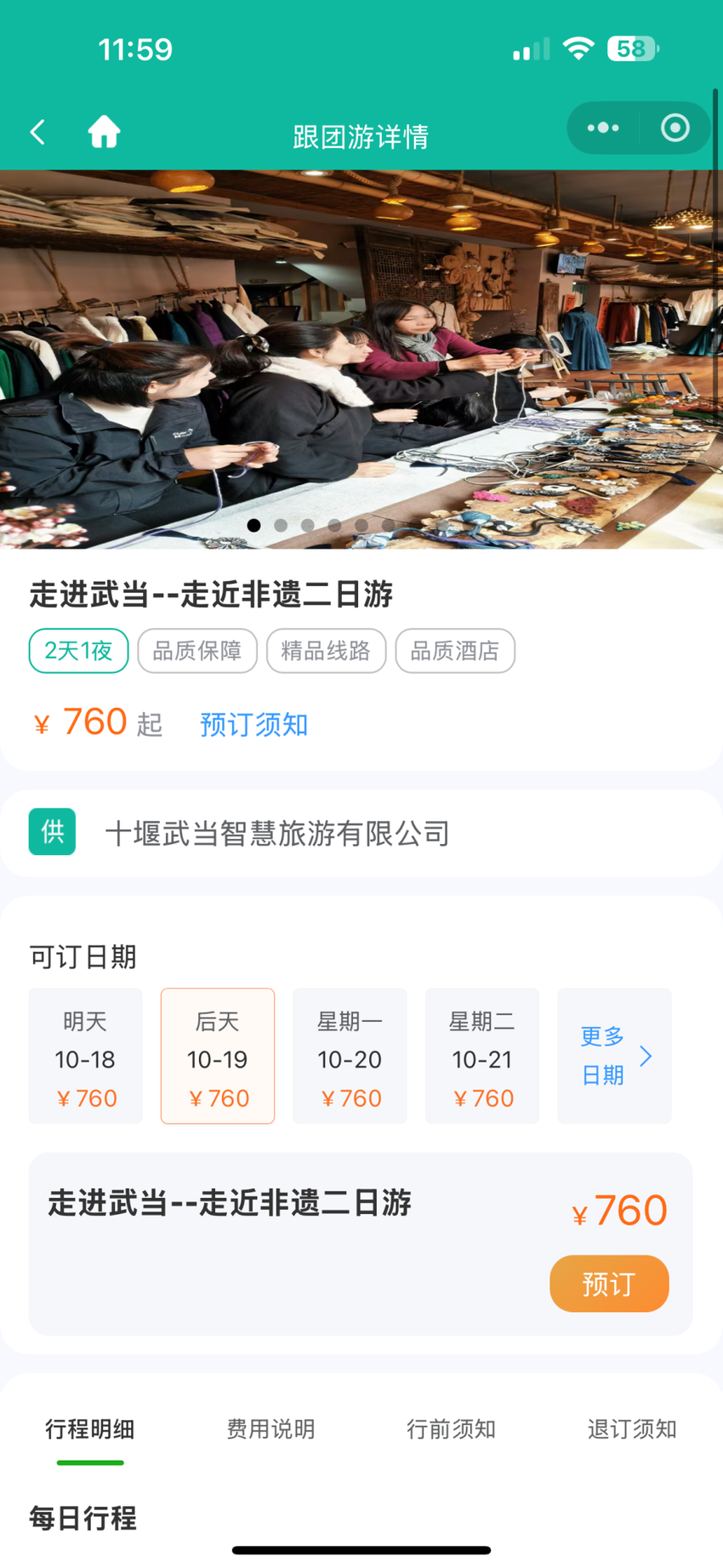 1武当非遗服饰有好礼 三类群体享优惠(1)(1)(1).docx