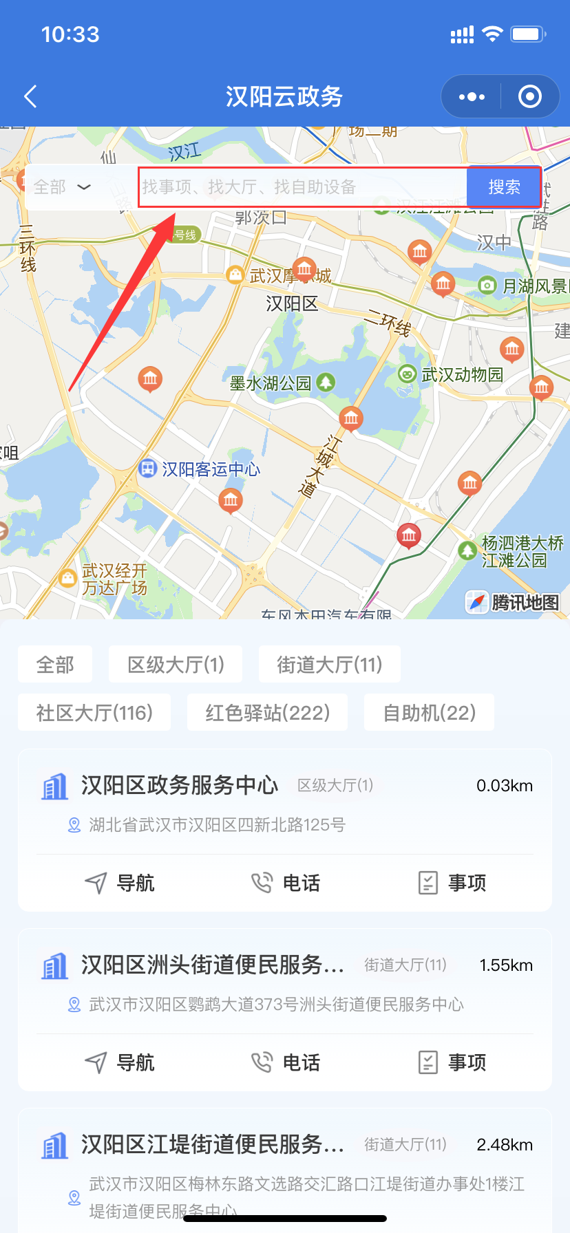 最近的办事点，一搜便知！汉阳“政务服务地图”正式上线.docx