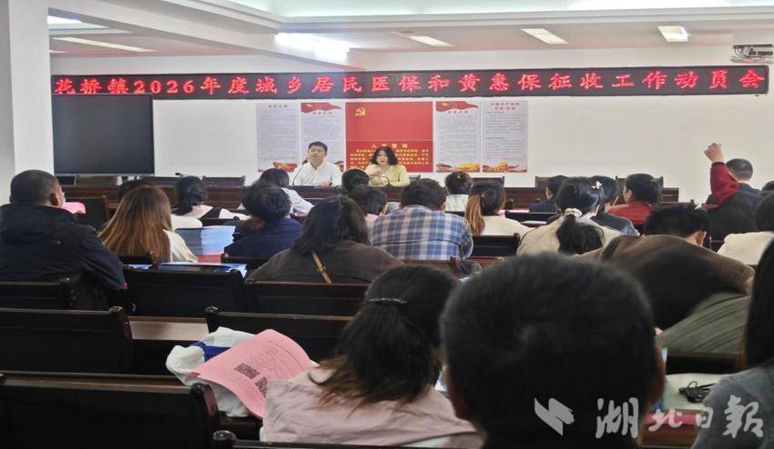 凝心聚力抓落实 花桥镇扎实推进 2026 年度医保征收工作.docx