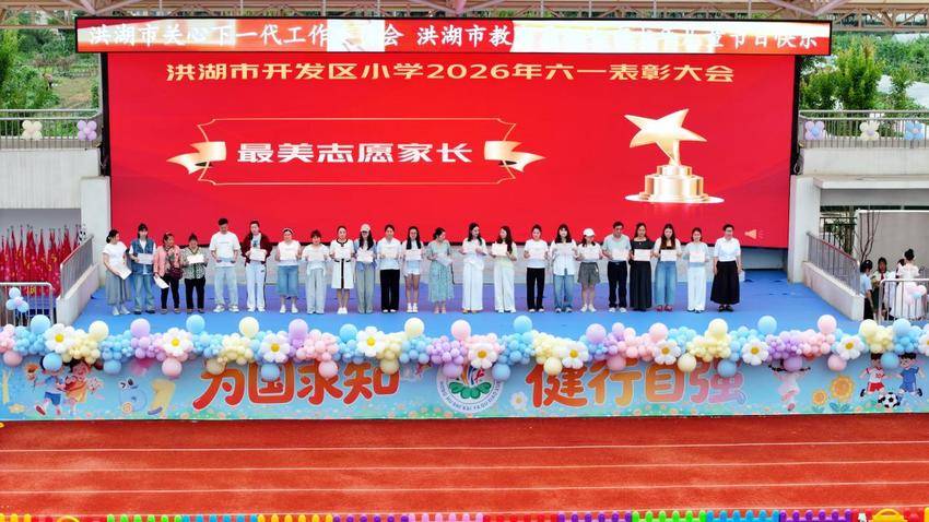 （0601图文版）从红色闯关到AI对诗：洪湖“六一”活动的育人新样态.docx