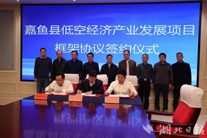 嘉鱼县低空经济产业发展项目三方合作座谈会召开(3).docx