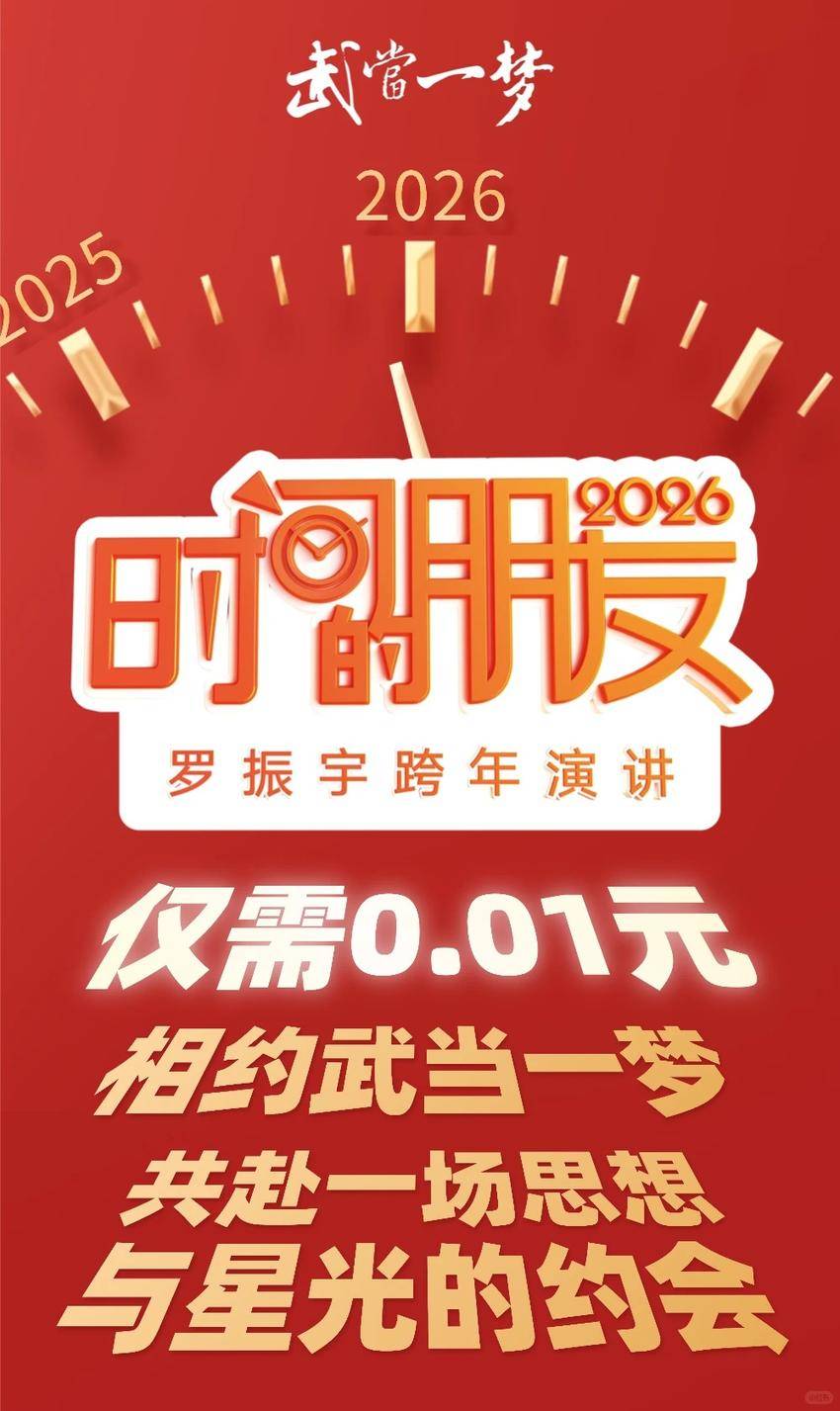 (定）来武当·祈五福，仙山纳福过大年！武当山2026元旦春节活动全攻略来了.docx