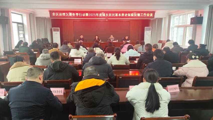 0114居保局—曾都区召开2025年度城乡居民养老保险缴费工作动员部署会.doc