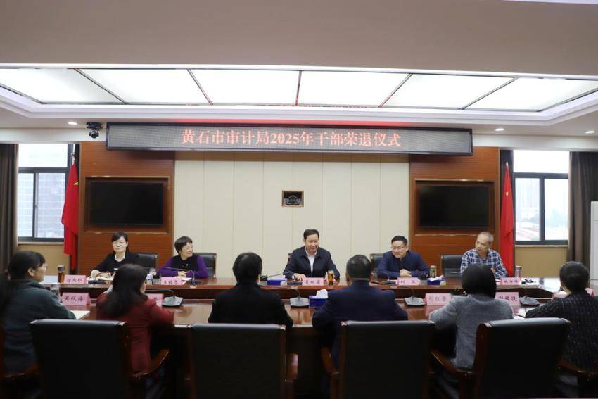 黄石市审计局举办2025年干部荣退仪式.doc