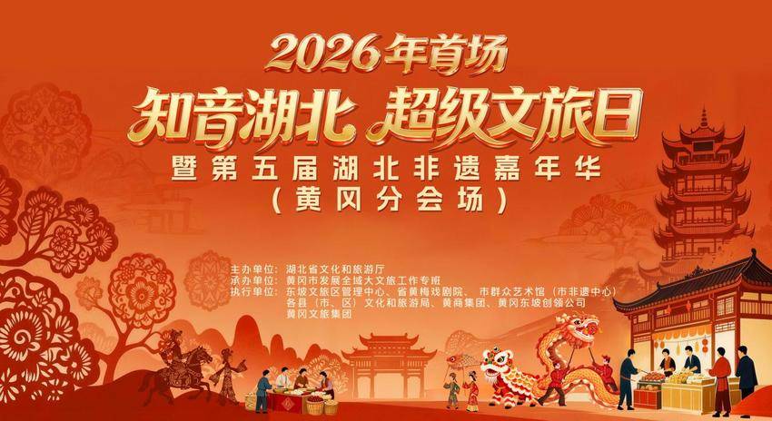 非遗传文脉 黄冈启新章（1.16日通稿）.docx