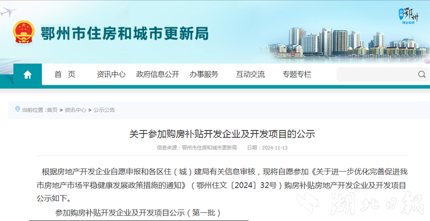 鄂州购房补贴新政涵盖五类人群 葛店15家房企适用.docx