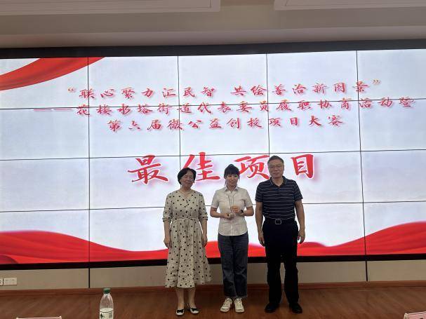 （投稿湖北日报客户端）江汉区花楼水塔街道举办微公益创投项目大赛.docx