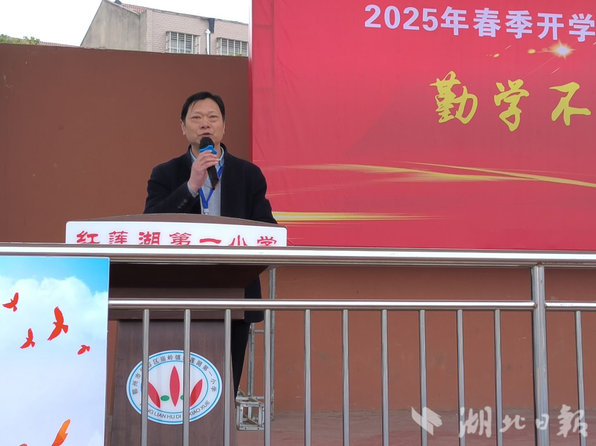 【2025.2.25】勤学不负韶华 奋进再创佳绩——红莲湖第一小学教联体2025年春季开学典礼暨2024年秋季期末质量监测表彰大会.doc