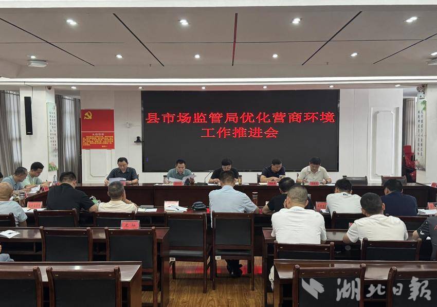 嘉鱼县市场监管局召开优化营商环境工作推进会.docx