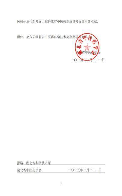 （图）《万密斋研究集成》荣获第六届湖北省中医药科学技术奖著作奖二等奖(1).docx