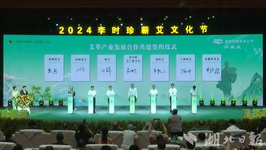 蕲艾等六大艾草主产区代表签约