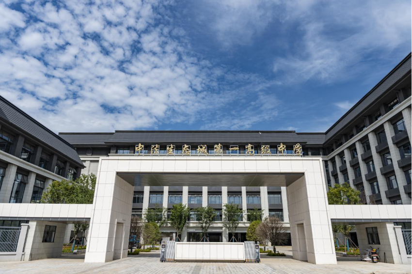为美好教育赋能——中法生态城第一高级中学项目全面完工.docx