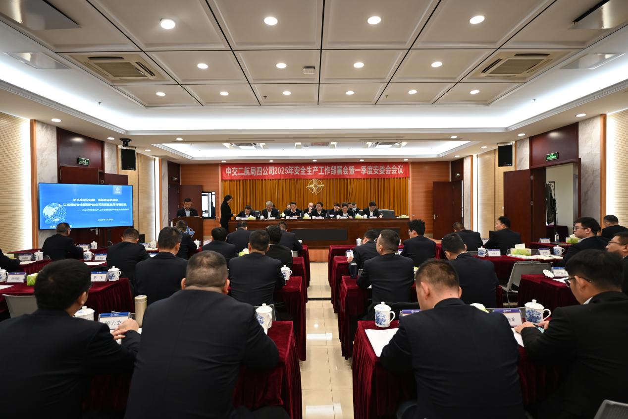 【一线传声】中交二航局四公司召开2025年安全生产工作部署会暨一季度安委会会议.docx