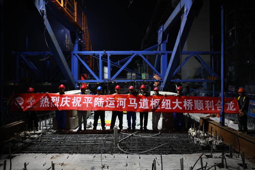 【交通强国】平陆运河马道枢纽大桥完成合龙.docx