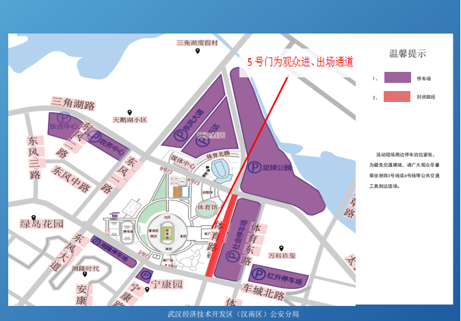 武汉体育中心将举办赛事活动，请注意交通出行.docx