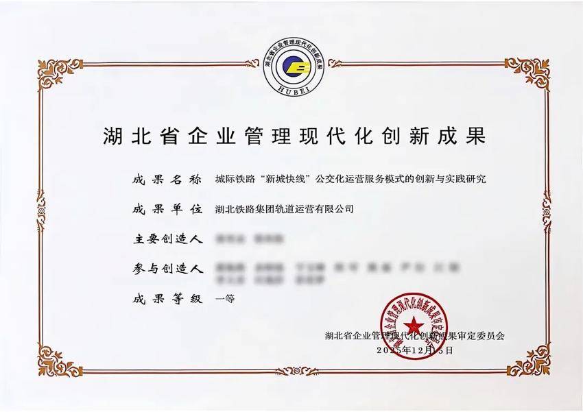 向新而行 以质致远-——湖北铁路运营公司交出2025年高质量发展新答卷.doc