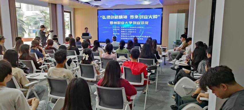 5.20 青年创业沙龙第一期鄂州职业大学沙龙.docx