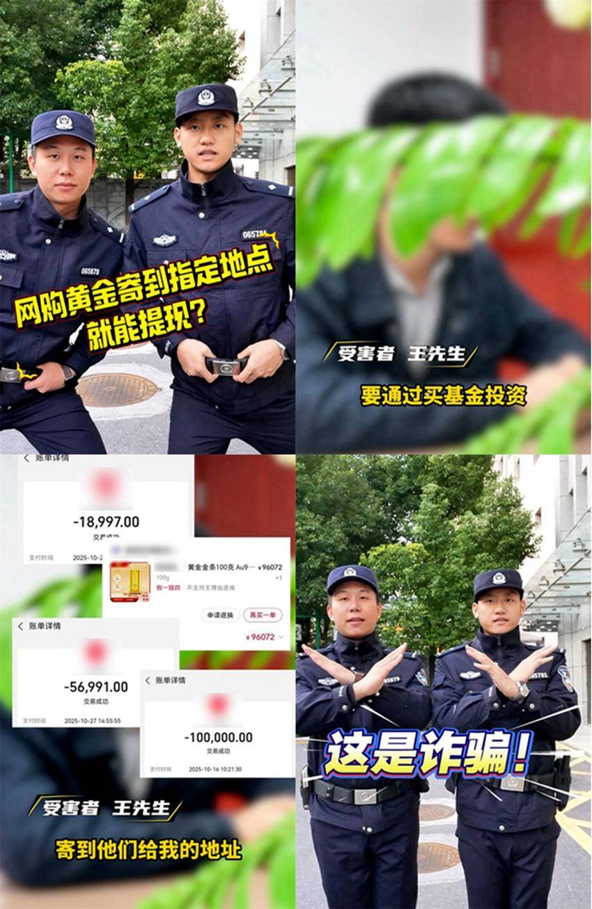 微视频丨警惕“黄金邮寄”新骗局！投资理财竟是洗钱陷阱- 湖北日报新闻客户端