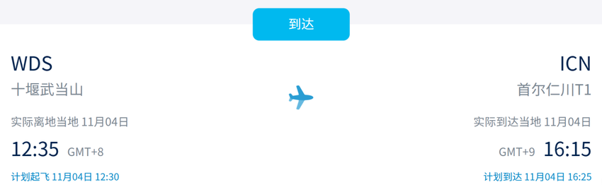 武当山机场直飞韩国首尔航线今日首航 鄂西北跨境空中通道正式贯通.docx