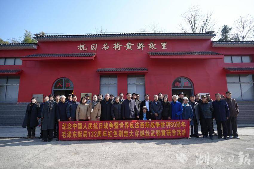 纪念中国人民抗日战争暨世界反法西斯战争胜利80周年、毛泽东同志诞辰132周年红色荆楚大穿越武鄂黄之毛泽东视察旧址研学活动成功举行(1).docx