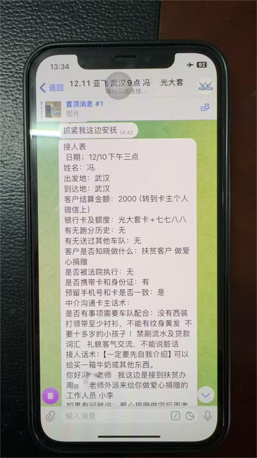 20251214 银行柜台急转“卖房款”？警银联动快速抓获涉诈人员及时拦截10.8万涉诈资金.doc