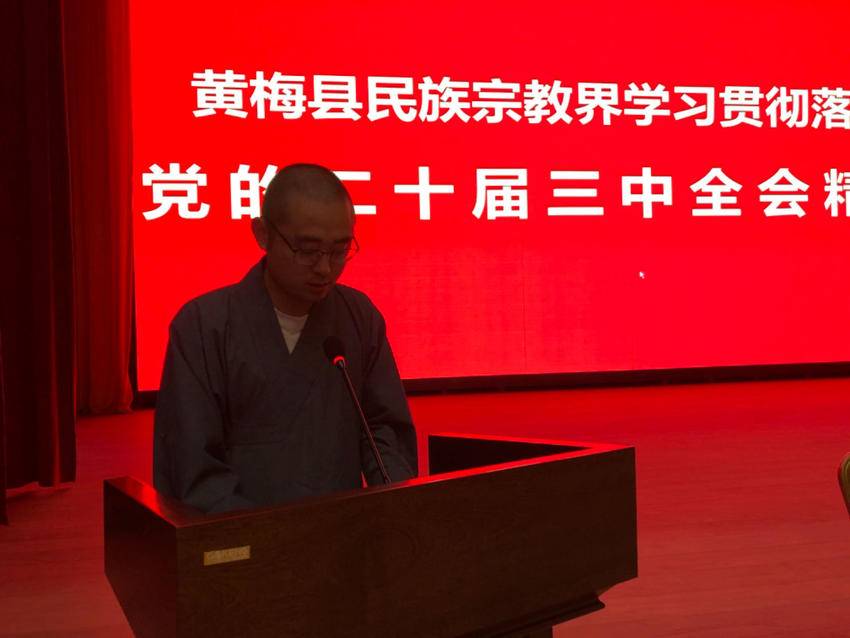 黄梅县民族宗教界学习贯彻党的二十届三中全会精神暨政策法规培训（张孝华）.docx