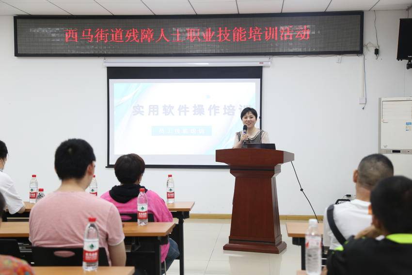 西马街道残障人士职业技能培训活动.doc