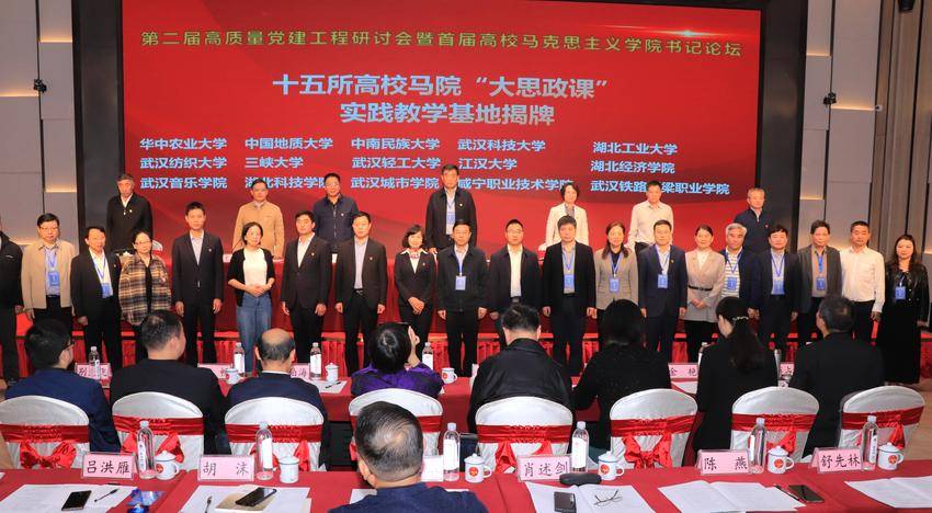 武汉科技大学马克思主义学院等15所高校集体向尧治河基地授牌