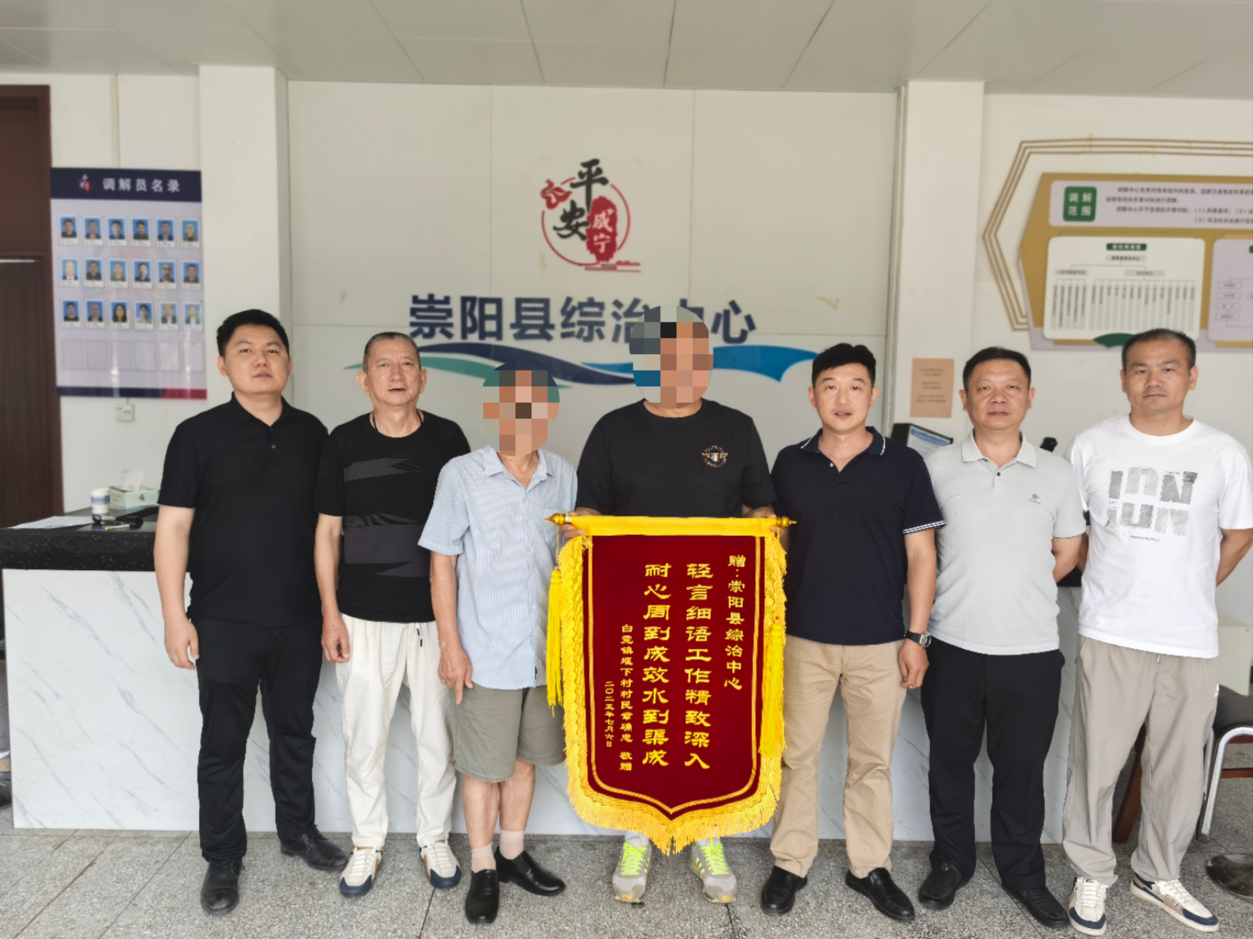 崇阳某工贸有限公司负责人章某向崇阳县综治中心工作人员赠送锦旗