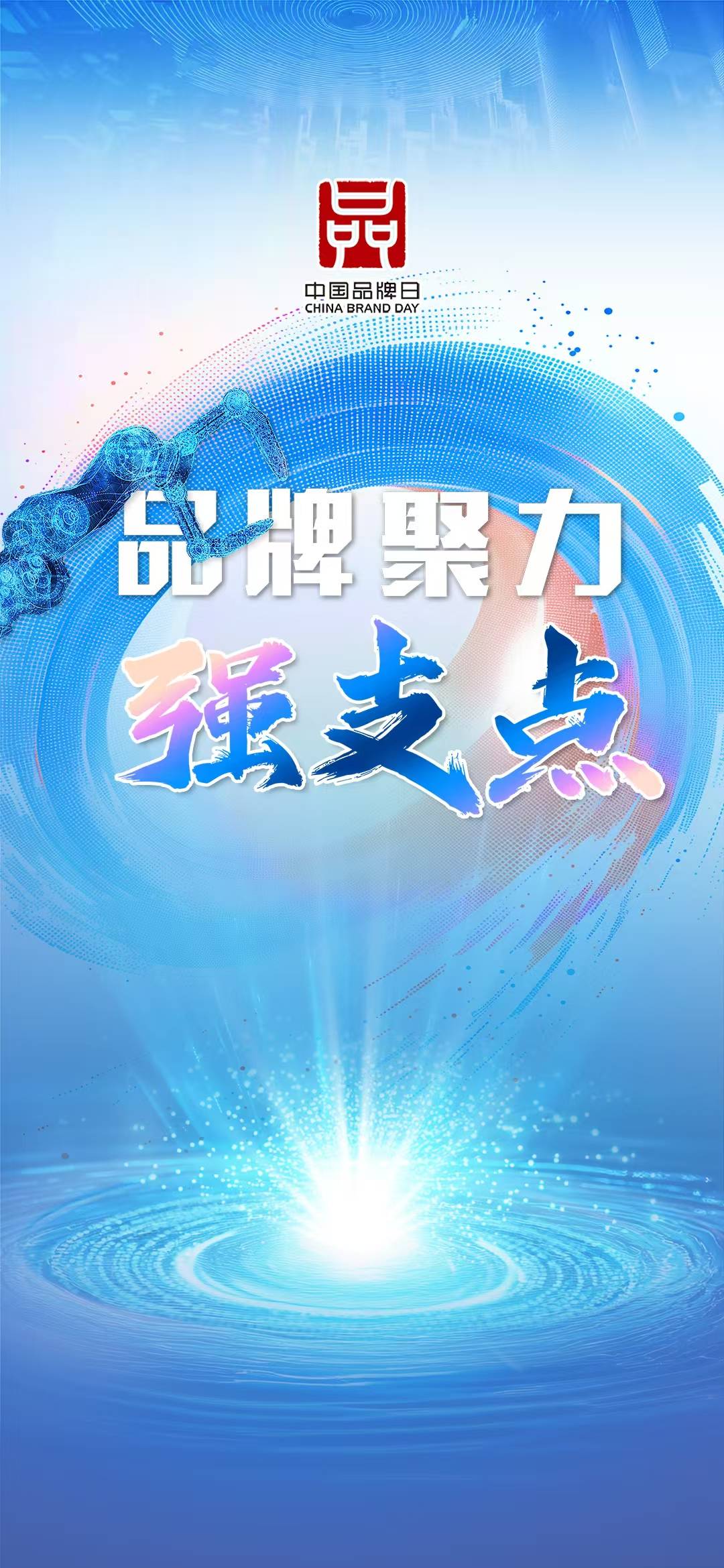 奮力向“品牌高峰”攀登