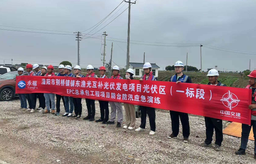 【一线传声】溧阳渔光互补光伏项目开展2026年度防台防汛应急演练.docx