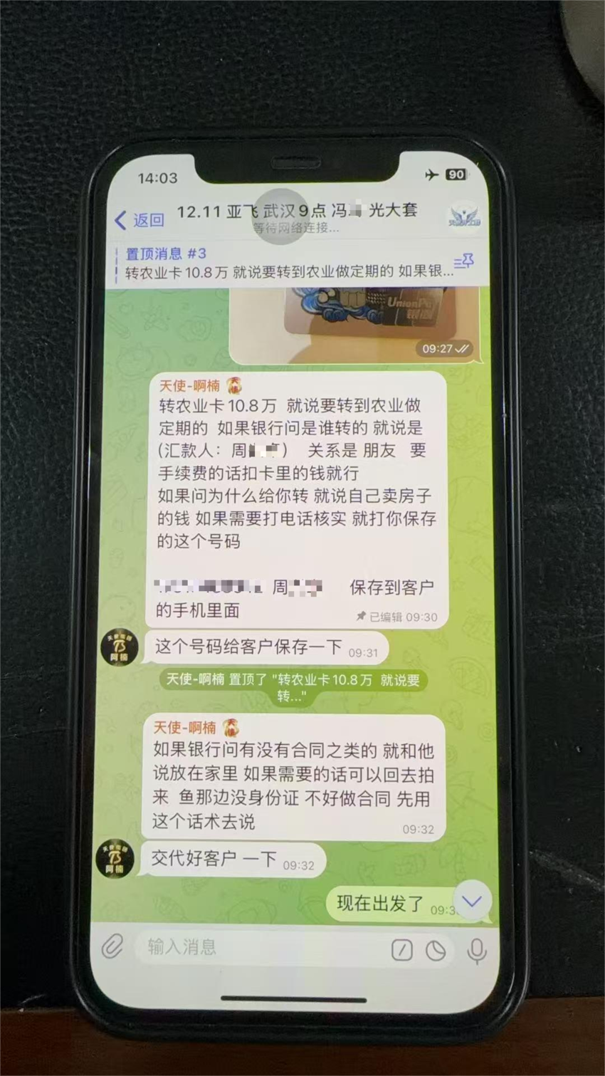 20251214 银行柜台急转“卖房款”？警银联动快速抓获涉诈人员及时拦截10.8万涉诈资金.doc