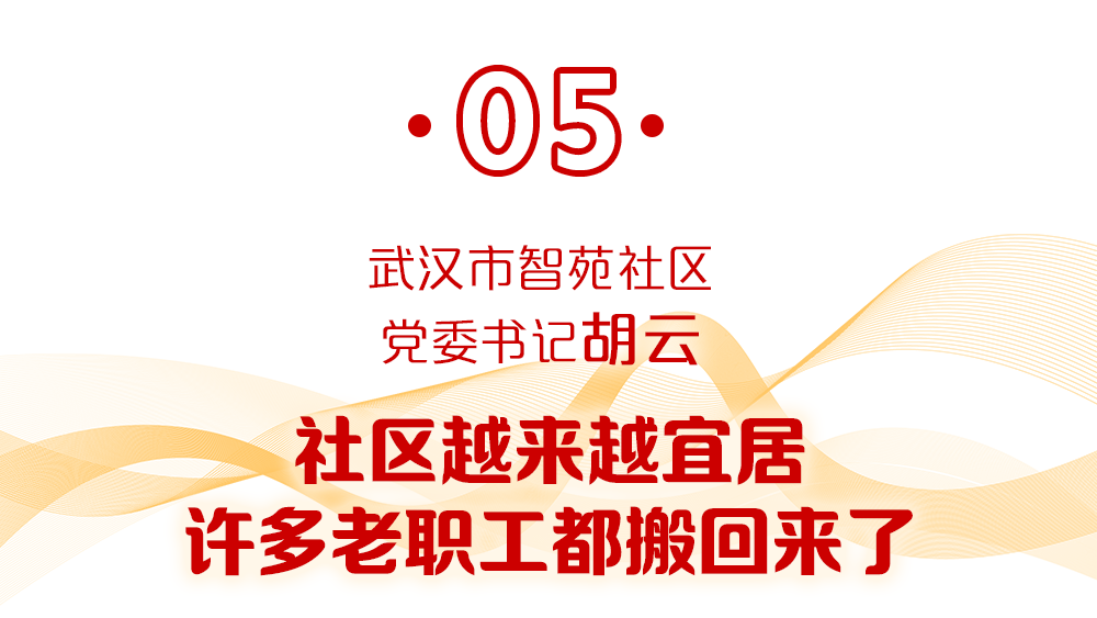 “小巷總理”向總書(shū)記報(bào)喜：咱們的日子越過(guò)越紅火