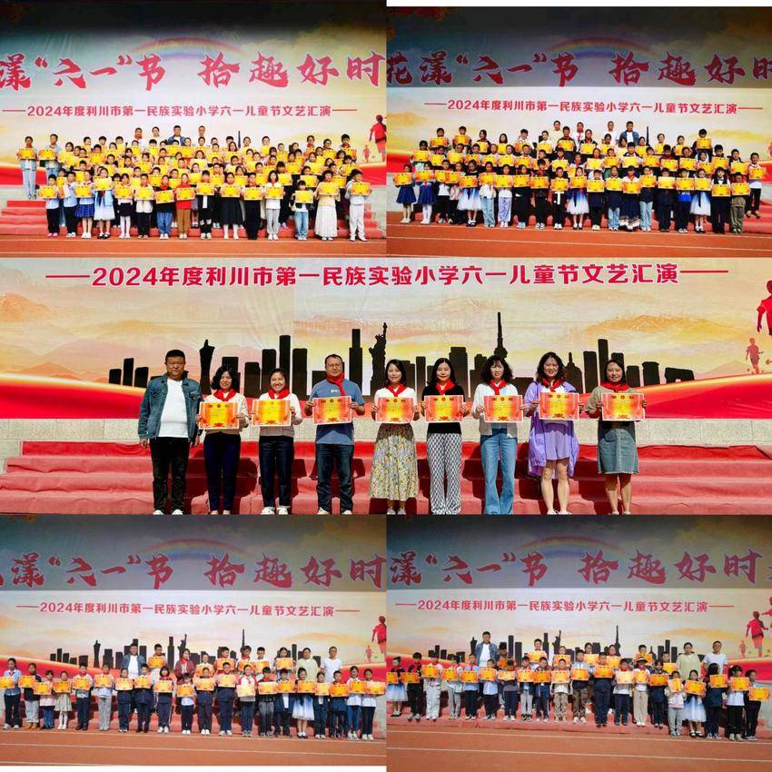 利川市第一民族实验小学举行庆六一系列活动.docx