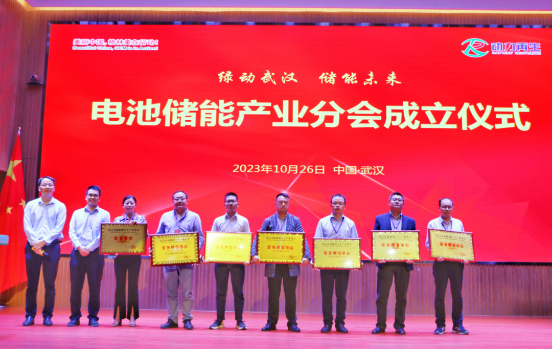 “绿动武汉 储能未来”  2023武汉市电池储能产业发展研讨会举行.docx