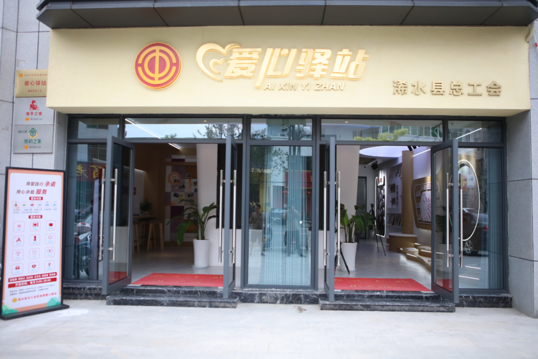 工会驿站外景