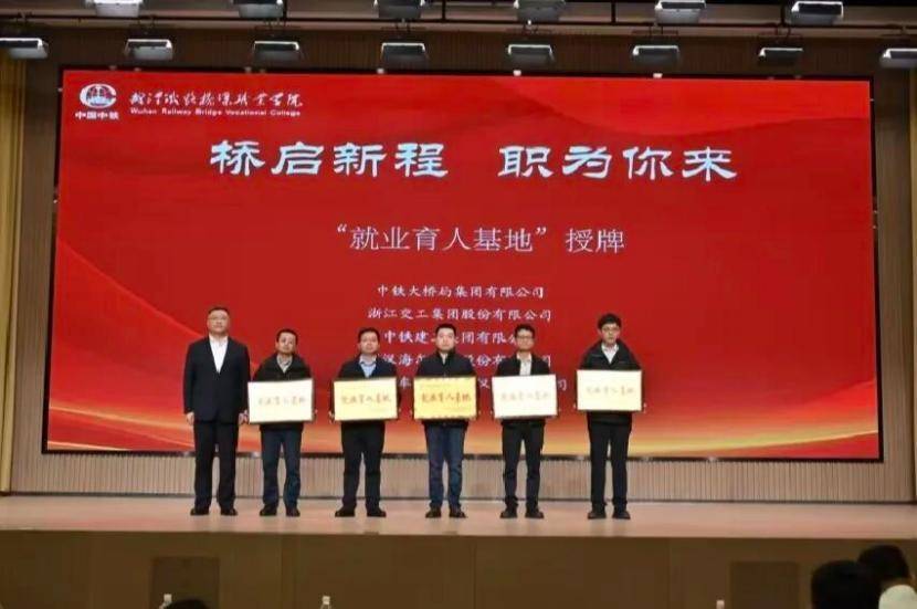 桥启新程职为你来(1)(4).docx