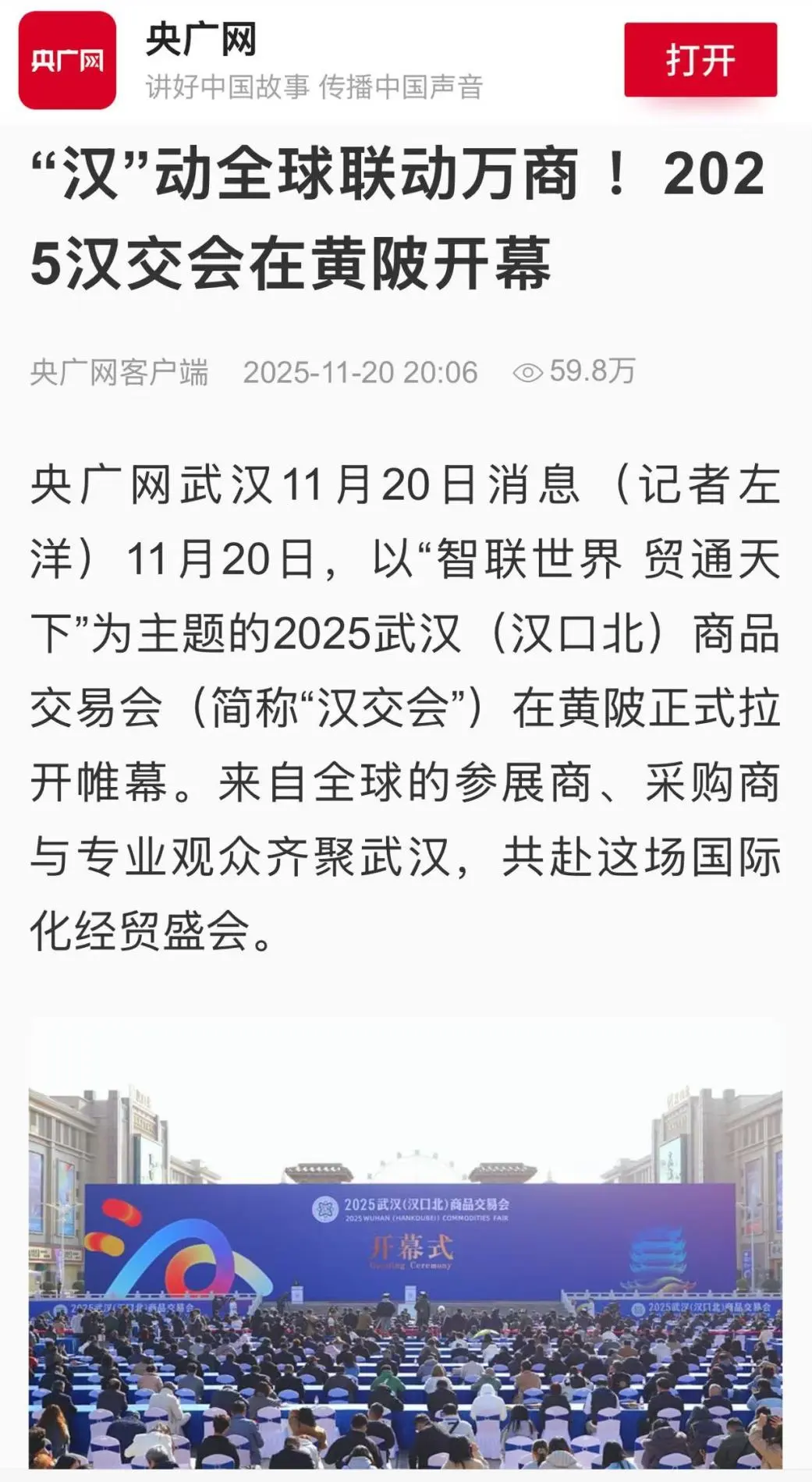 央视同日两次聚焦！汉交会热力值UP！UP！ - 湖北日报新闻客户端