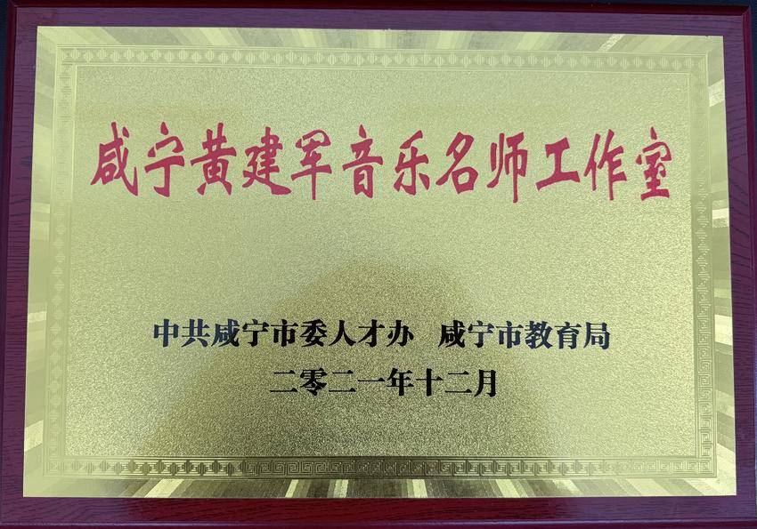 黄建军名师工作室资料第二稿(1).docx