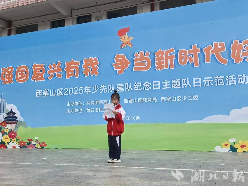 西塞山区2025建队日纪念日主题队日示范活动通讯稿（改）.doc