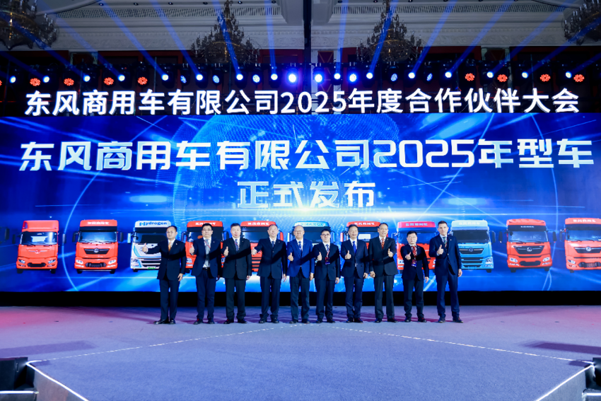 1211-final-【新闻稿】强信心 铸可靠 谋共赢！东风商用车2025年度合作伙伴大会盛大召开！.docx