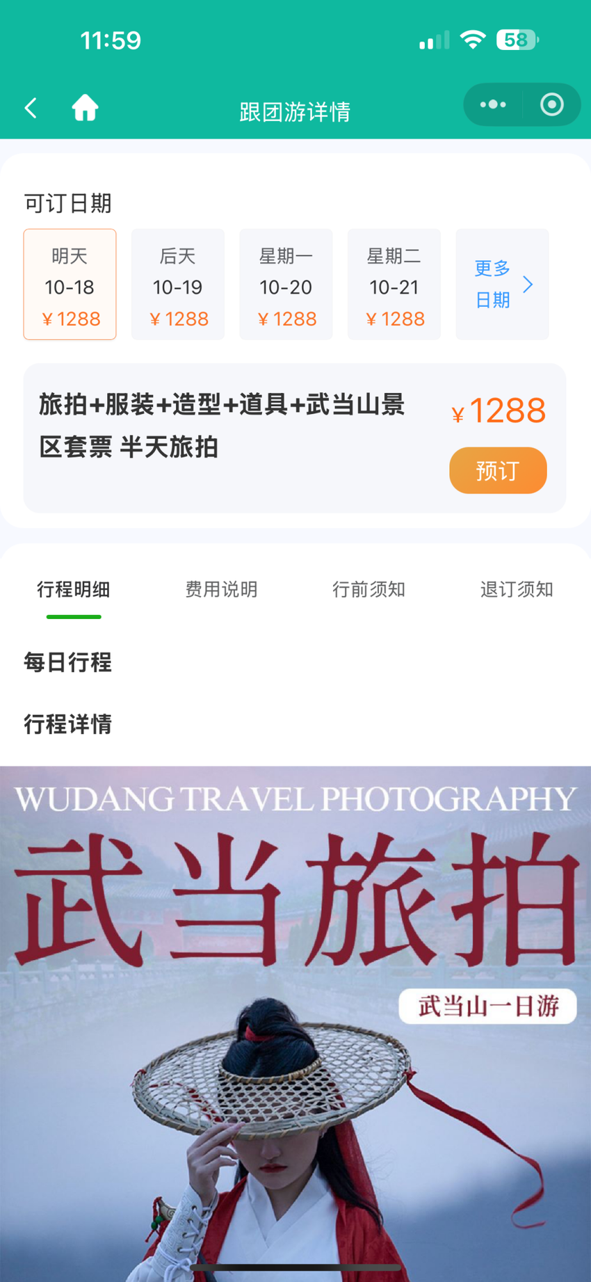 1武当非遗服饰有好礼 三类群体享优惠(1)(1)(1).docx