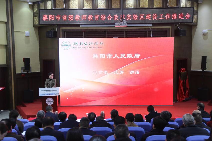 深化校地协同 赋能教师教育高质量发展襄阳市召开省级教师教育综合改革实验区建设工作推进会.doc