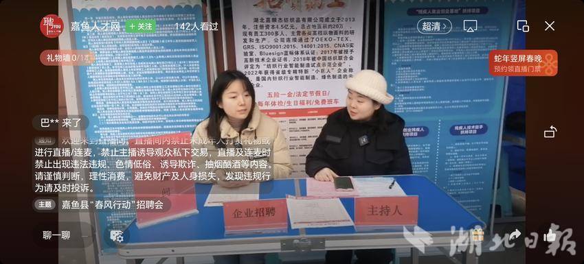 线下招聘 直播带岗 嘉鱼2025年“春风行动”提供就业岗位1303个.doc