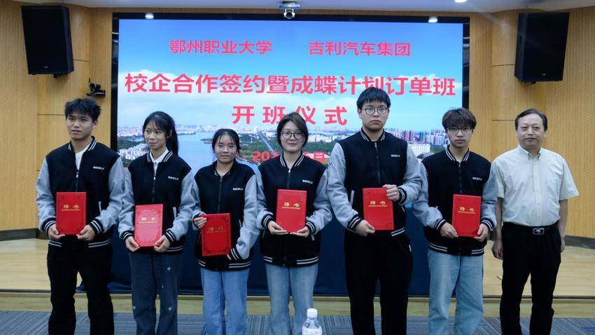 0514我校与吉利汽车集团首届订单班开班.docx