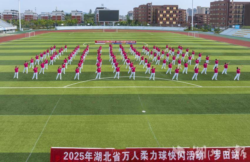 活力绽放湖北省全民健身暨万人柔力球快闪罗田站展演活动精彩纷呈.docx