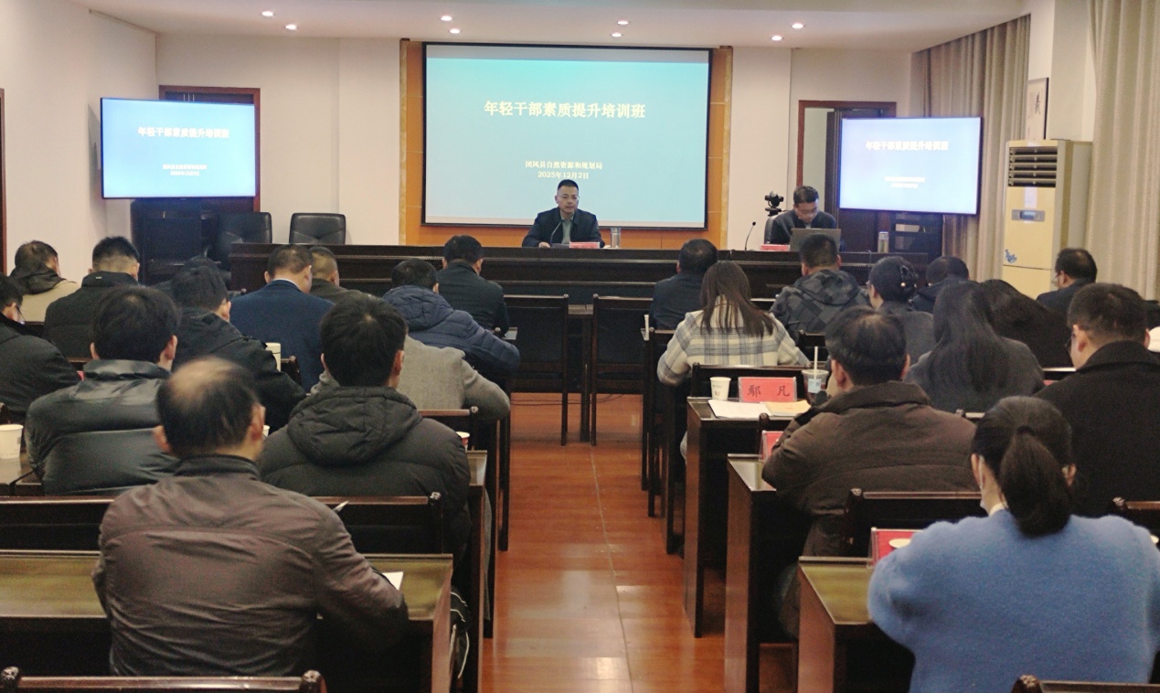 团风县自然资源和规划局年轻干部素质提升培训班正式开班(1).docx