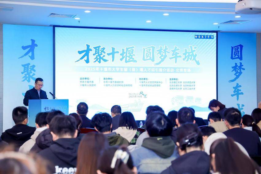 京堰协作谱新篇 才聚车城向未来——2025年十堰市大学生留（回）堰人才招引推介活动走进北京.docx
